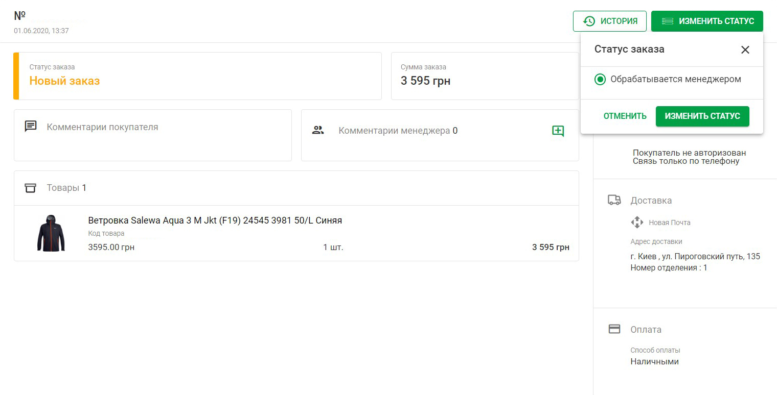 Статусы заказа